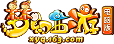梦幻西游