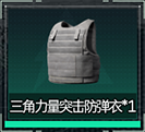 三角力量突击防弹衣
